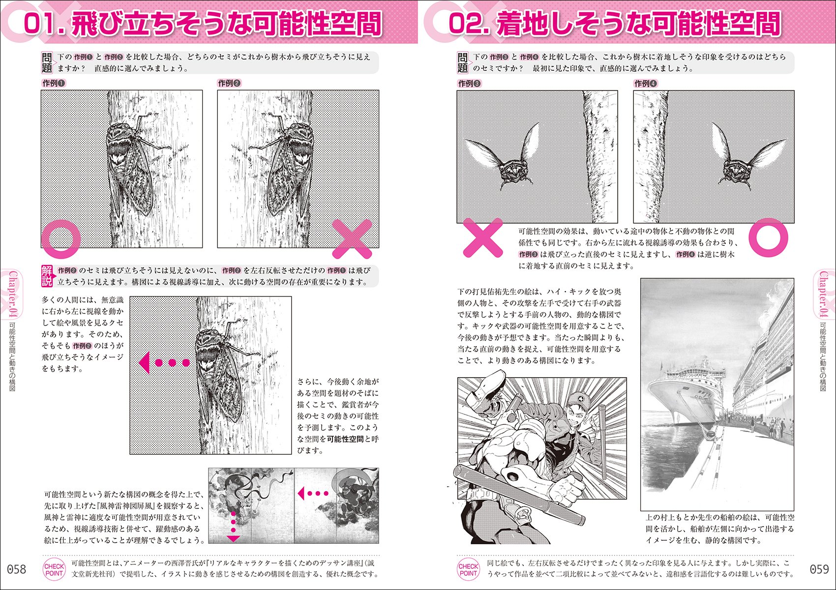 誰でもかんたん 構図がわかる本 バランス力アップで漫画 イラストが上手くなる 斉藤 むねお 本 通販 Amazon