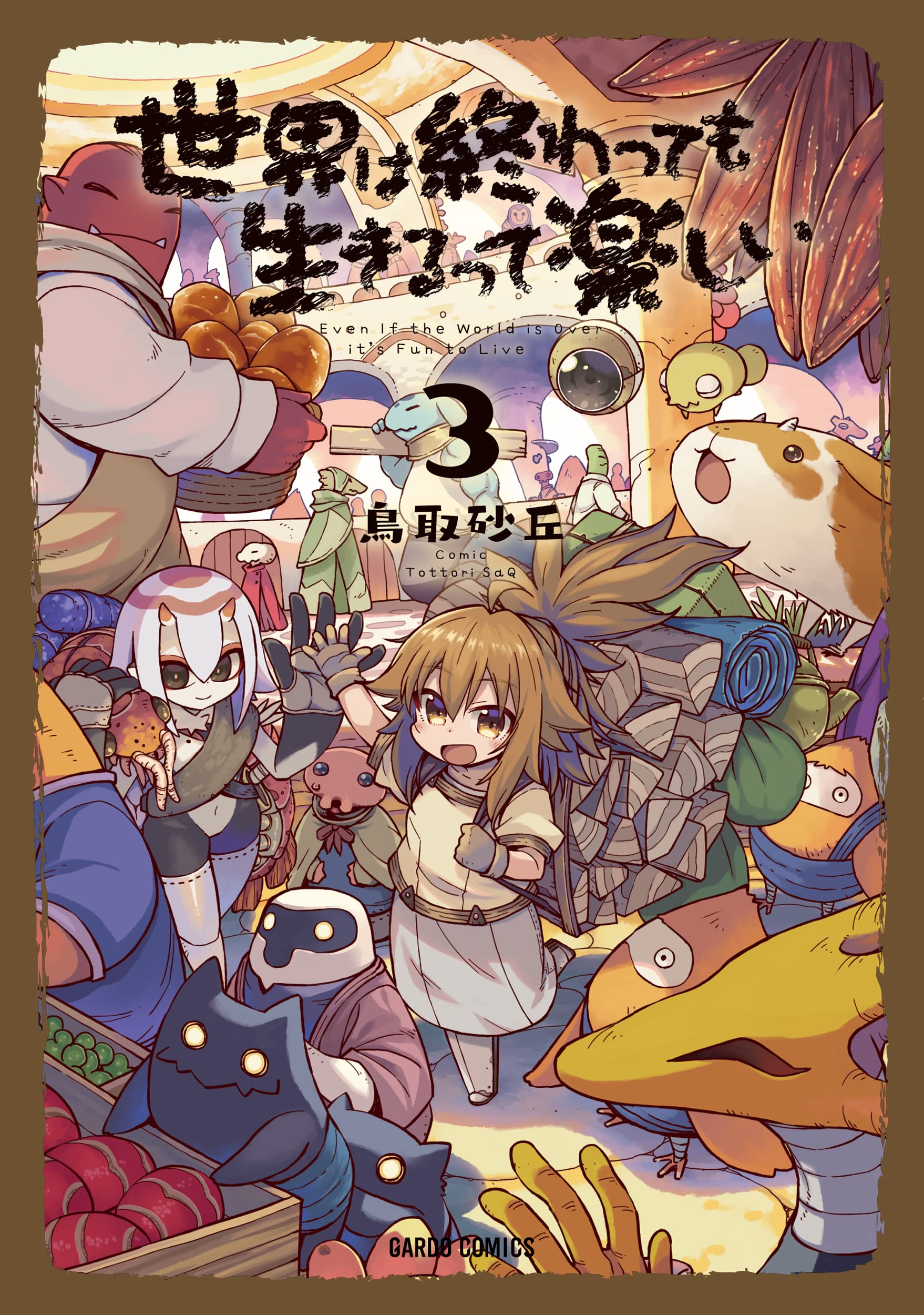 ☆特典18点付き [鳥取砂丘] 世界は終わっても生きるって楽しい 1-8巻 81Ge492wI3L._AC_UL210_SR210,