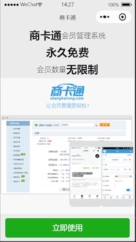 shangkatong member management