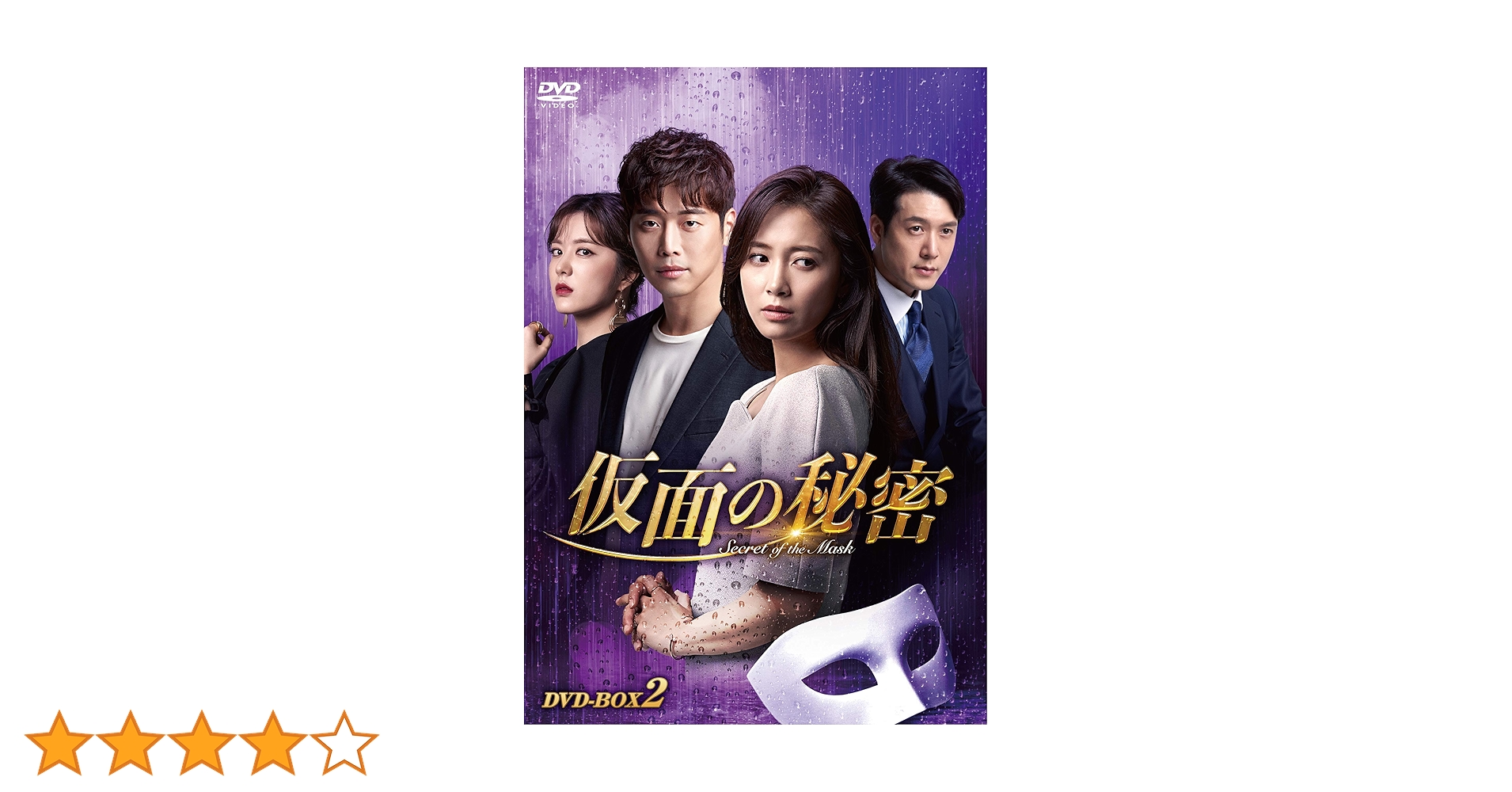【韓国ドラマ】DVD『仮面の秘密』(全話) レンタル落ち★ナム・サンミ 韓国ドラマ】DVD『仮面の秘密』(全話) レンタル落ち☆ナム