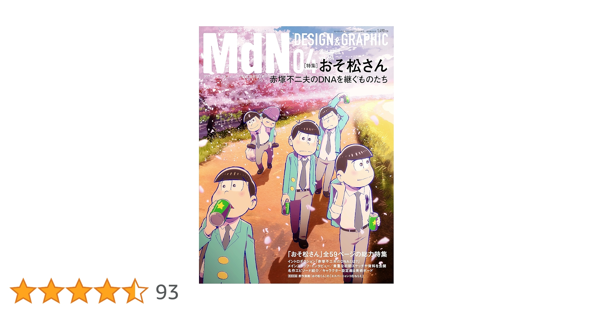 特大ポスター付き 月刊雑誌 特集 おそ松さん 特大ポスター付き 月刊雑誌 特集 おそ松さん 特大ポスター付き