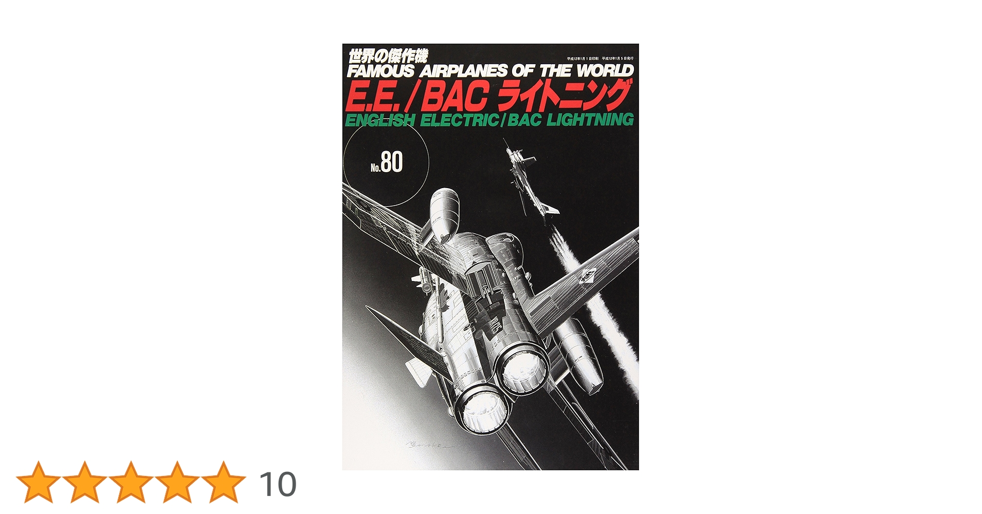 世界の傑作機 No.80 E.E./BACライトニング 91lnySsMFIL.jpg_BO30,255,255,