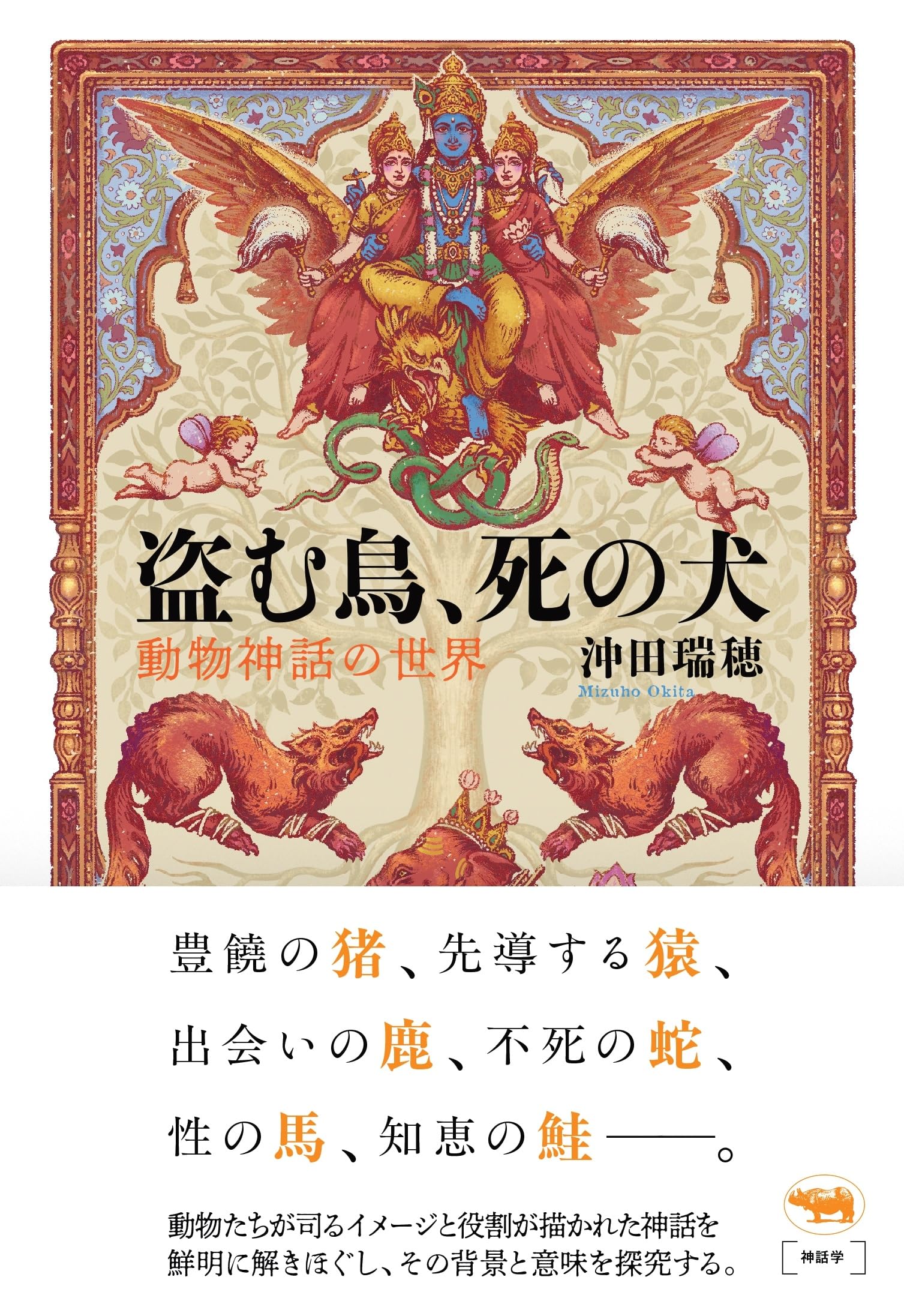 赤本奇談シリーズ 久呂田正三 髑髏魔人 犬神三部作 犬神 狸娘 91loVDmZbhL.jpg