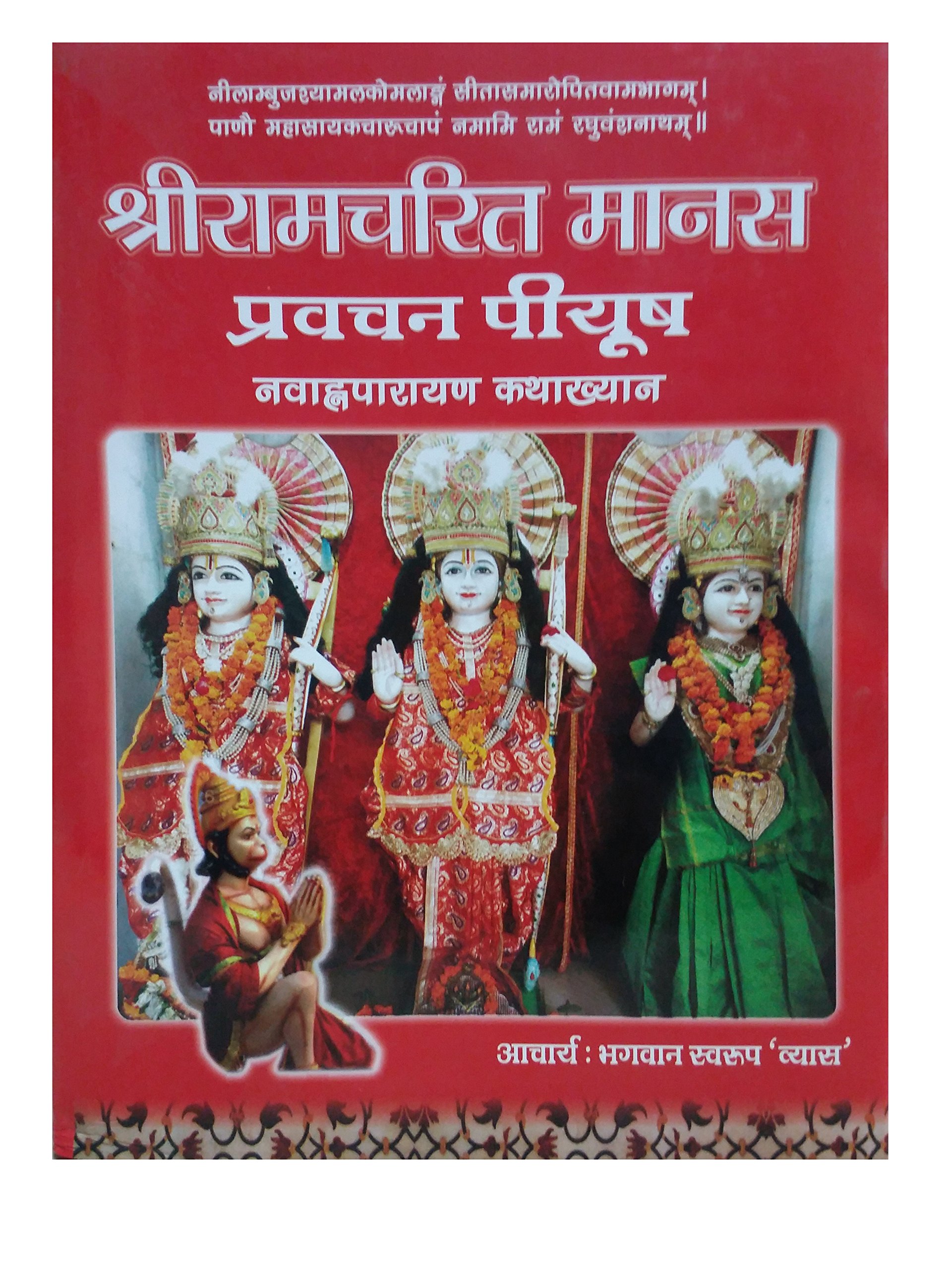 SHREE RAMCHARITRA MANAS PRAVACHAN PIYUSH -"NAVHAN-PRAAYAN KATHAKHYAN"