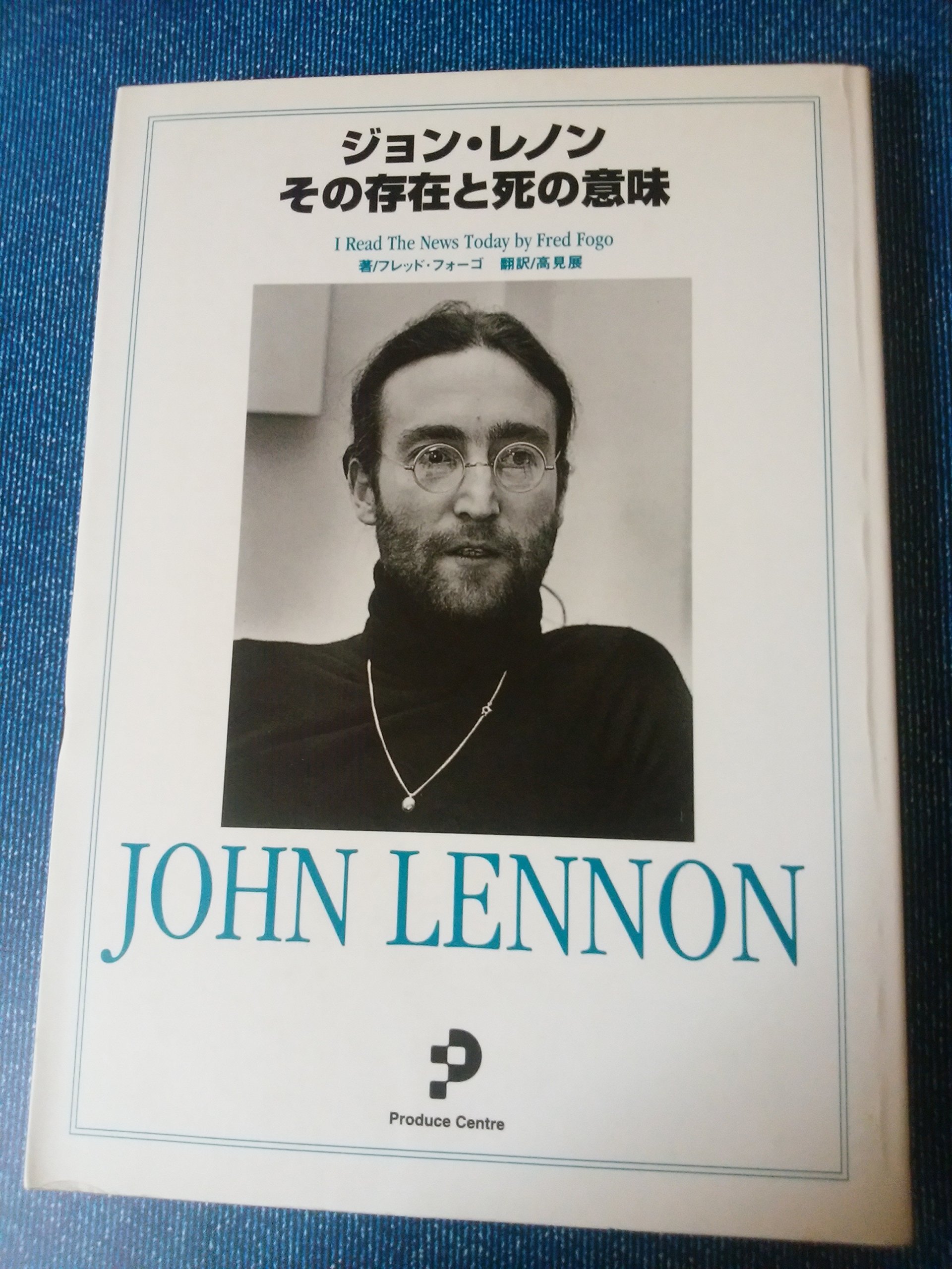 ジョンレノンその存在と死の意味 | フレッド フォーゴ, Fogo,Fred, 展