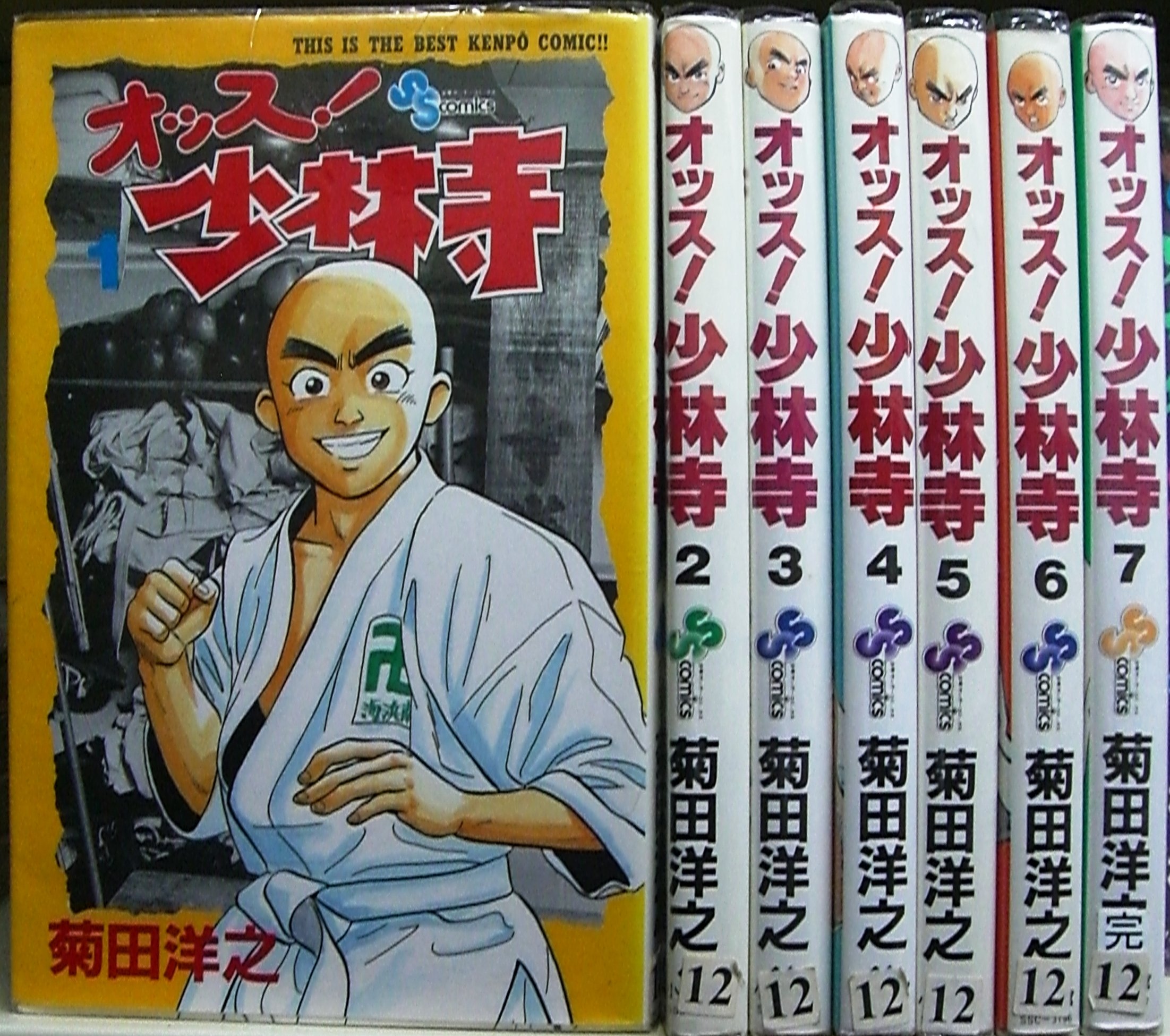 オッス!少林寺 全7巻完結セット (少年サンデーコミックス) 91lpF6pO8uL.jpg