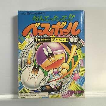 FC なんてったって！ ベースボール なんてったってベースボール - YouTube