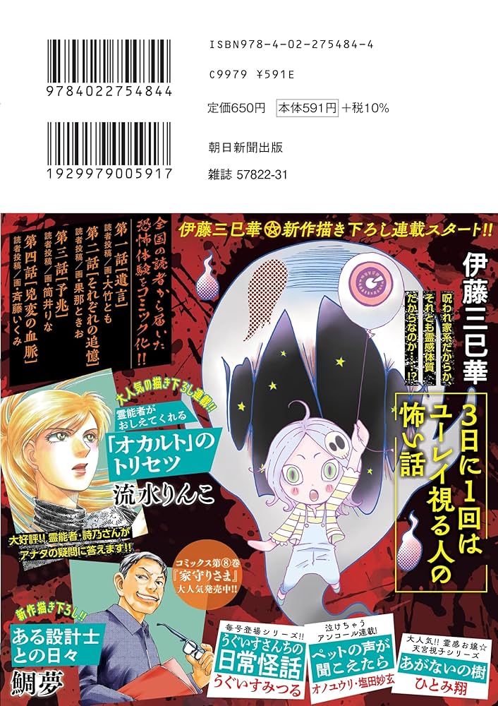 HONKOWA霊障ファイル『先祖霊にまつわる恐怖』特集 (AS