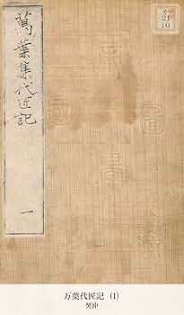 契沖全集第一巻〜第六巻 万葉代匠記　岩波書店 万葉代匠記 契沖全集第一巻〜第六巻 岩波書店