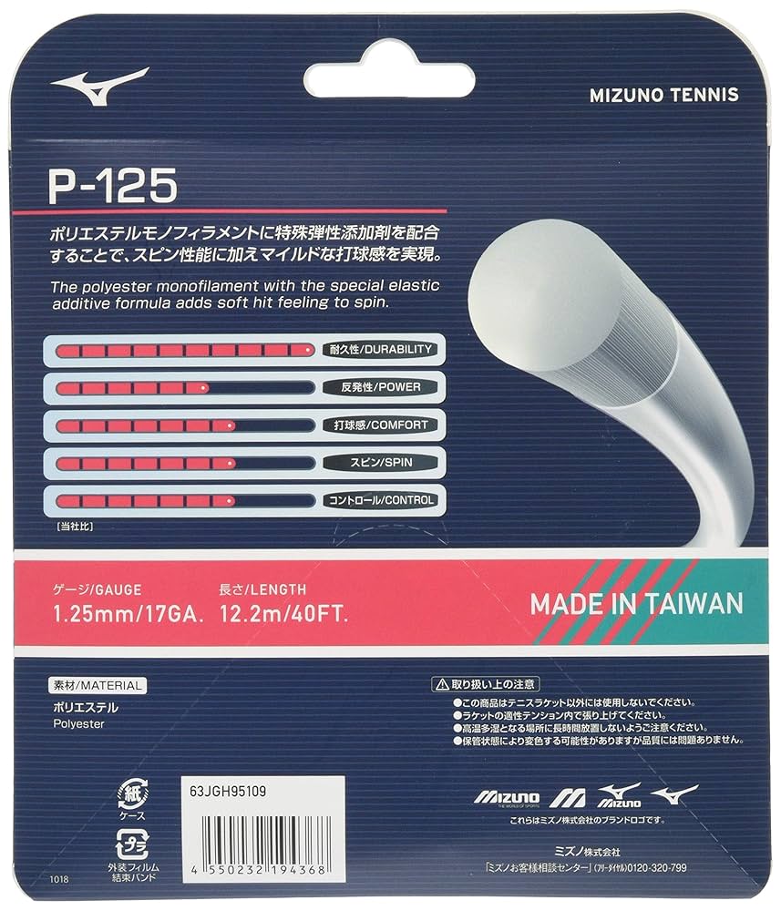 Amazon | MIZUNO(ミズノ) 硬式テニス ストリングス P-125(ピー