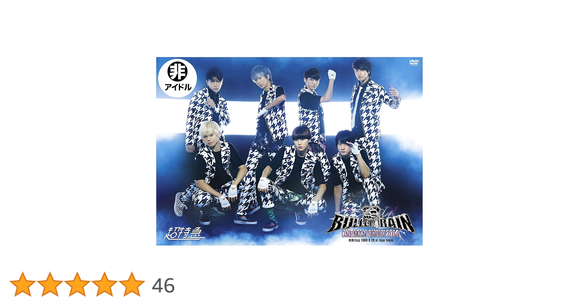 Amazon.co.jp: “BULLET TRAIN ONEMAN SHOW 2014