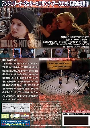 Amazon Co Jp Hell S Kitchen Dvd ウィリアム フォーサイス アンジェリーナ ジョリー ロザンナ アークエット ジョニー ホイットワース トニー シンシリピーニ Dvd