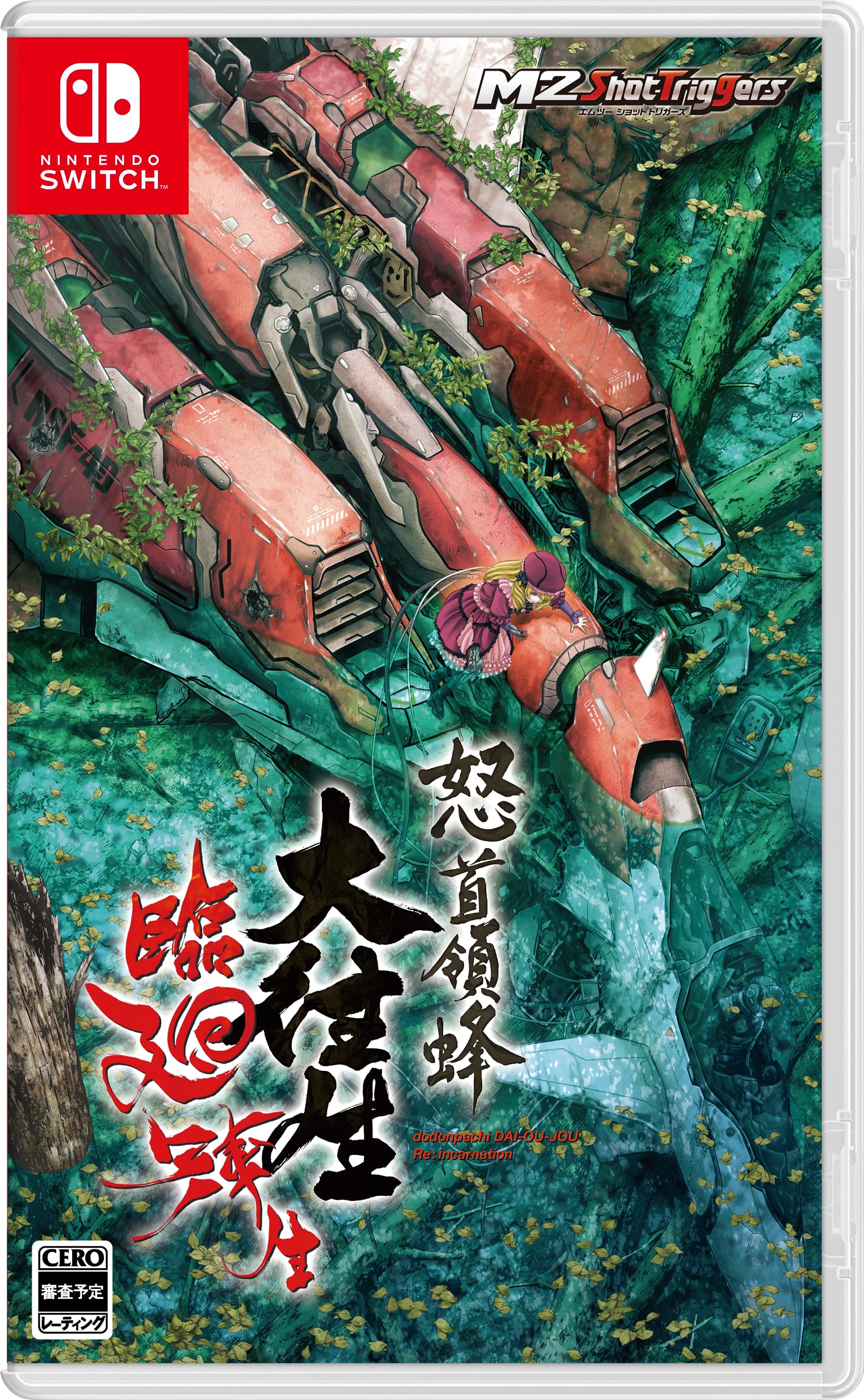 Amazon.co.jp: 怒首領蜂大往生 臨廻転生 【Amazon.co.jp限定】描き 