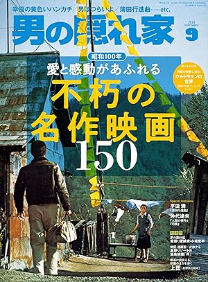 男の隠れ家