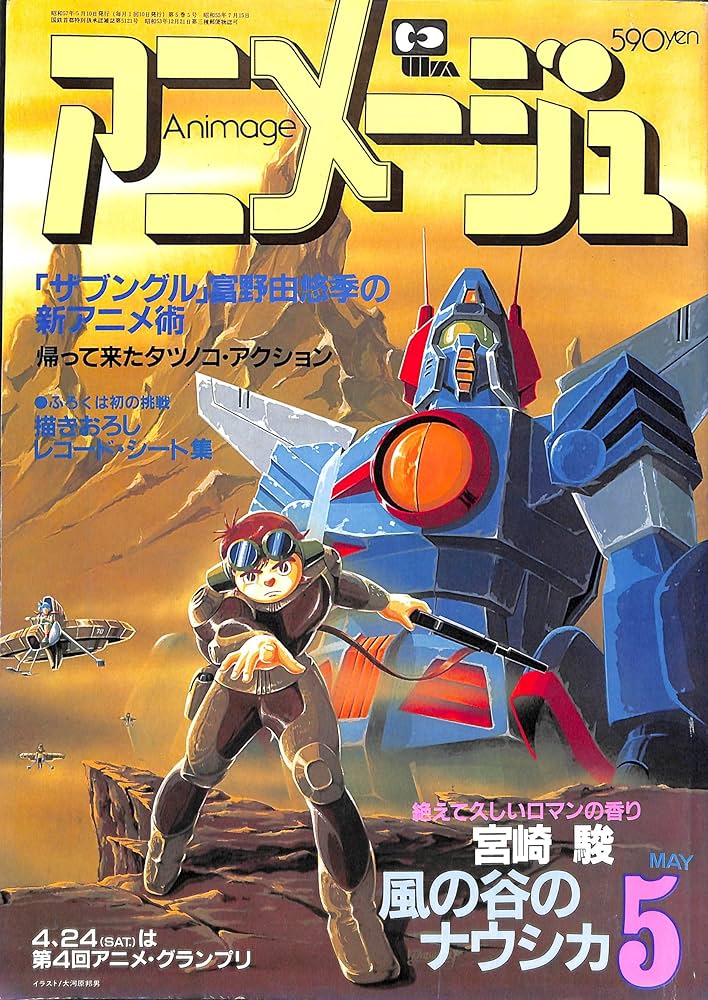 アニメージュ　1982年〜1994年　33冊セット　当時物 アニメージュ 1982年〜1994年 33冊セット 当時物 アニメージュ