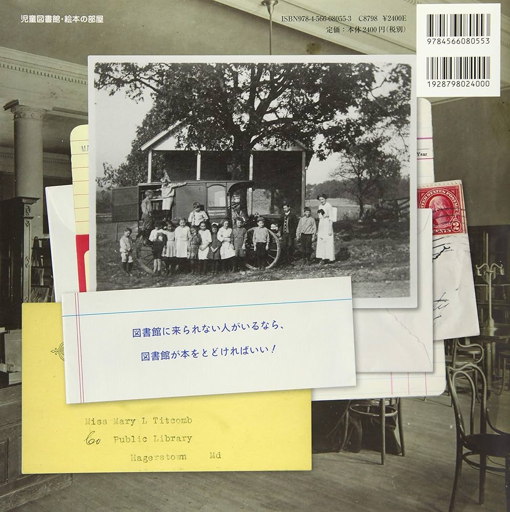 Amazon.co.jp: 「走る図書館」が生まれた日: ミス・ティットコム