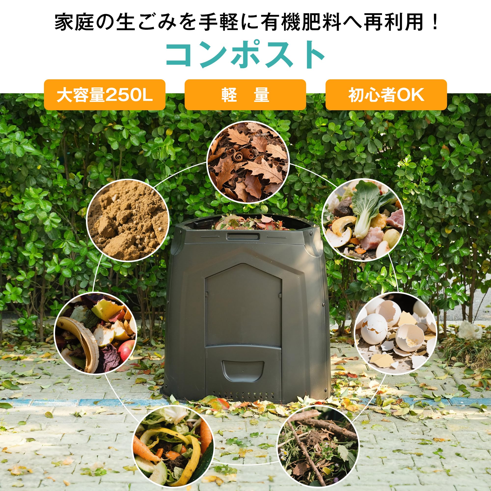 Amazon | OSJ コンポスト屋外 250L 大型 家庭用 大容量250L 堆肥製造器