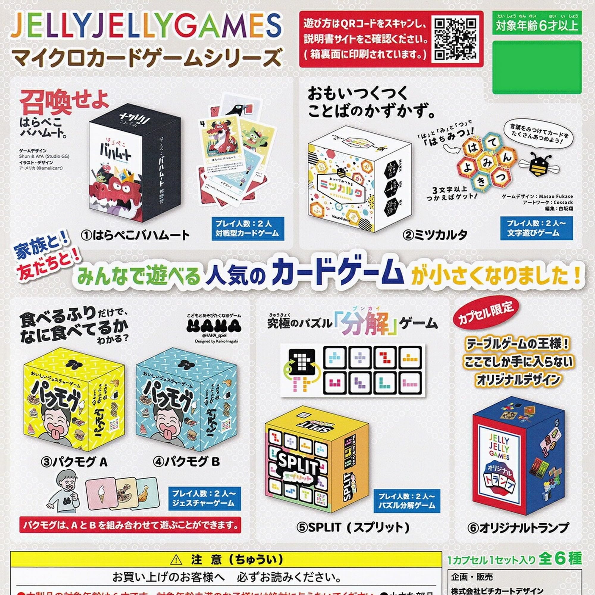 Amazon | ピチカートデザイン JELLY JELLY GAMES マイクロカードゲーム