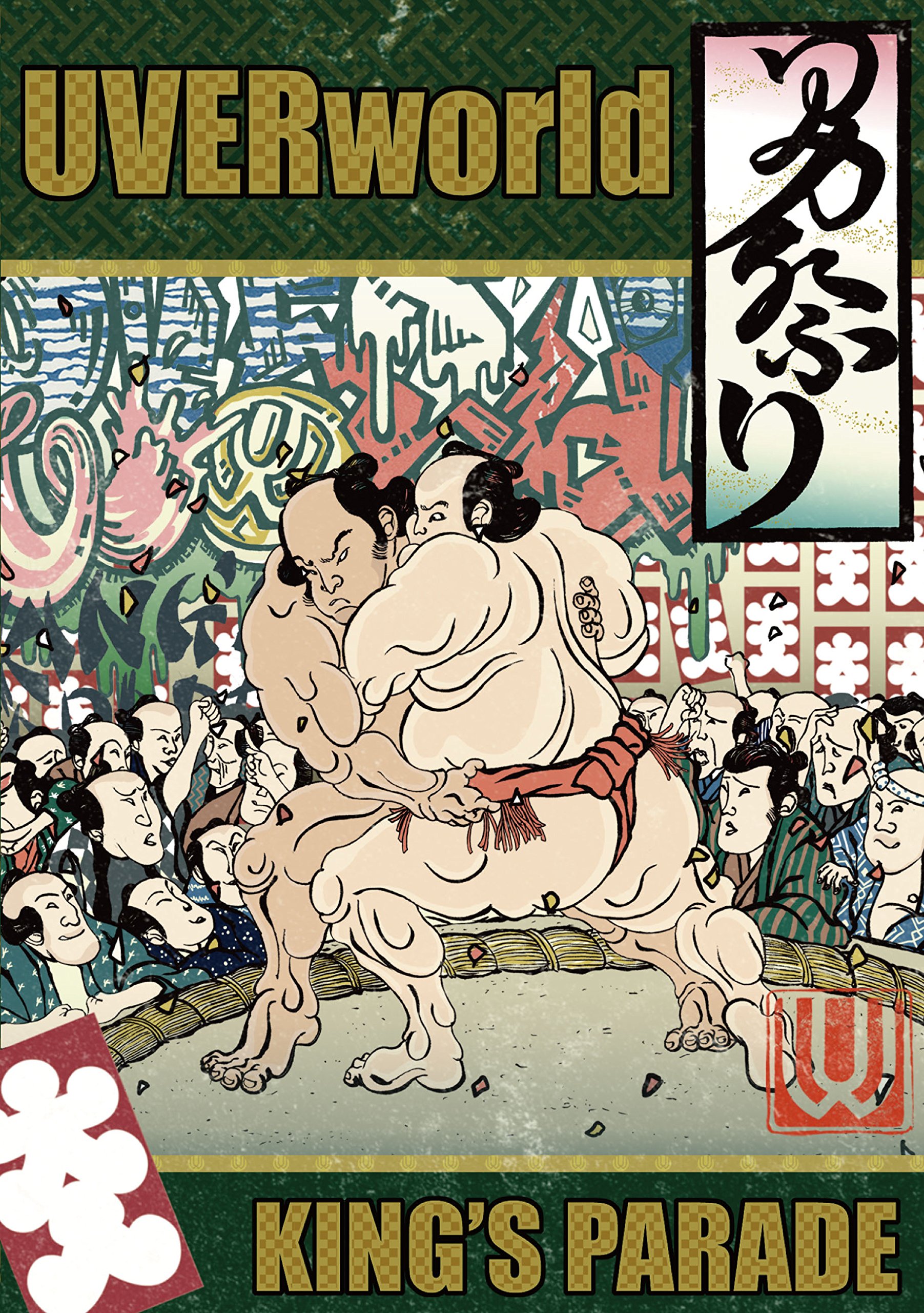 (未使用･未開封品)　UVERworld KING&#39;S PARADE at Yokohama Arena [DVD] df5ndr3 UVERworldオフィシャルサイト「Neo SOUND WAVE」