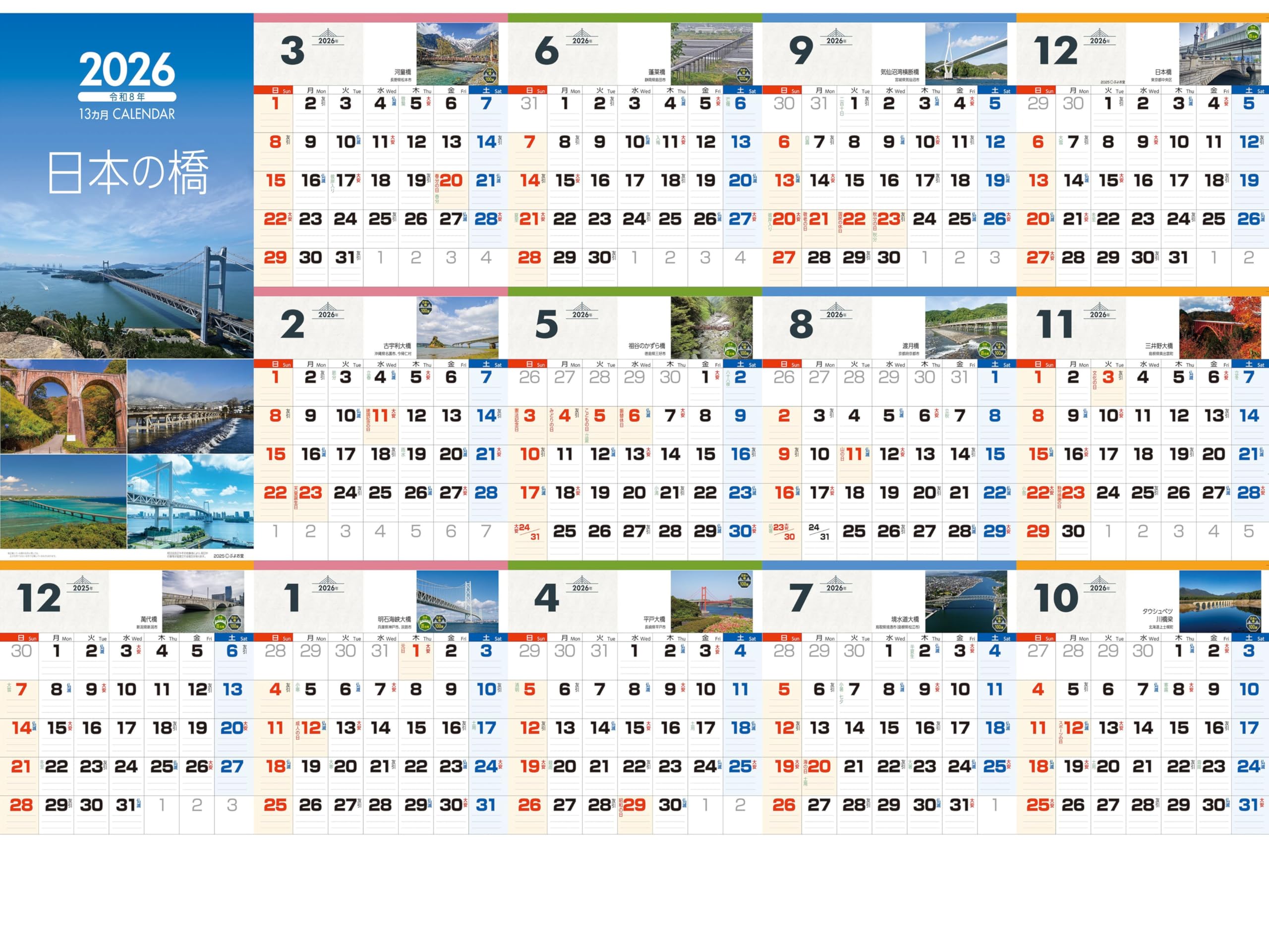 Amazon | ぶよお堂 2026年 カレンダー 壁掛け 13ヶ月 日本の橋 26BY