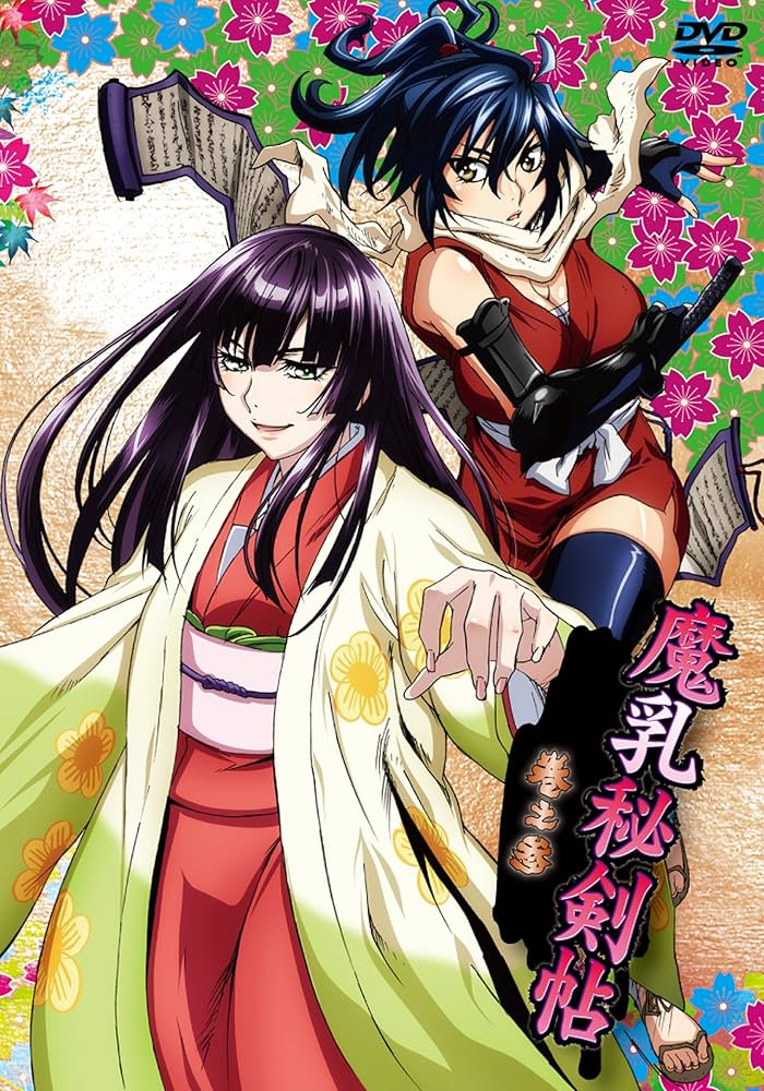 魔乳秘剣帖DVDディレクターズカット版 Amazon.co.jp: 魔乳秘剣帖 ディレクターズカット版 2 [DVD] : 寿