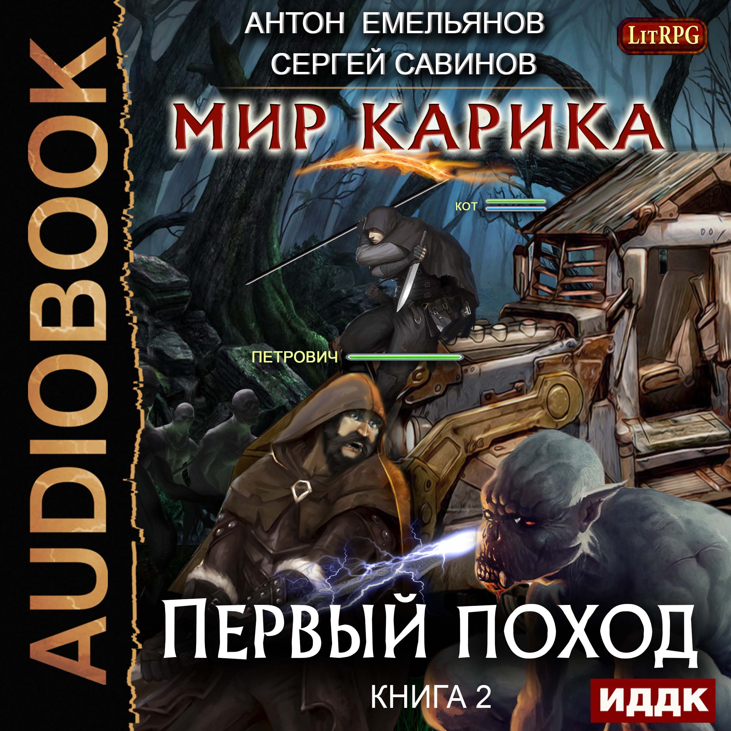 Cover art for The World of Karik II. The First Hike [Russian Edition]
