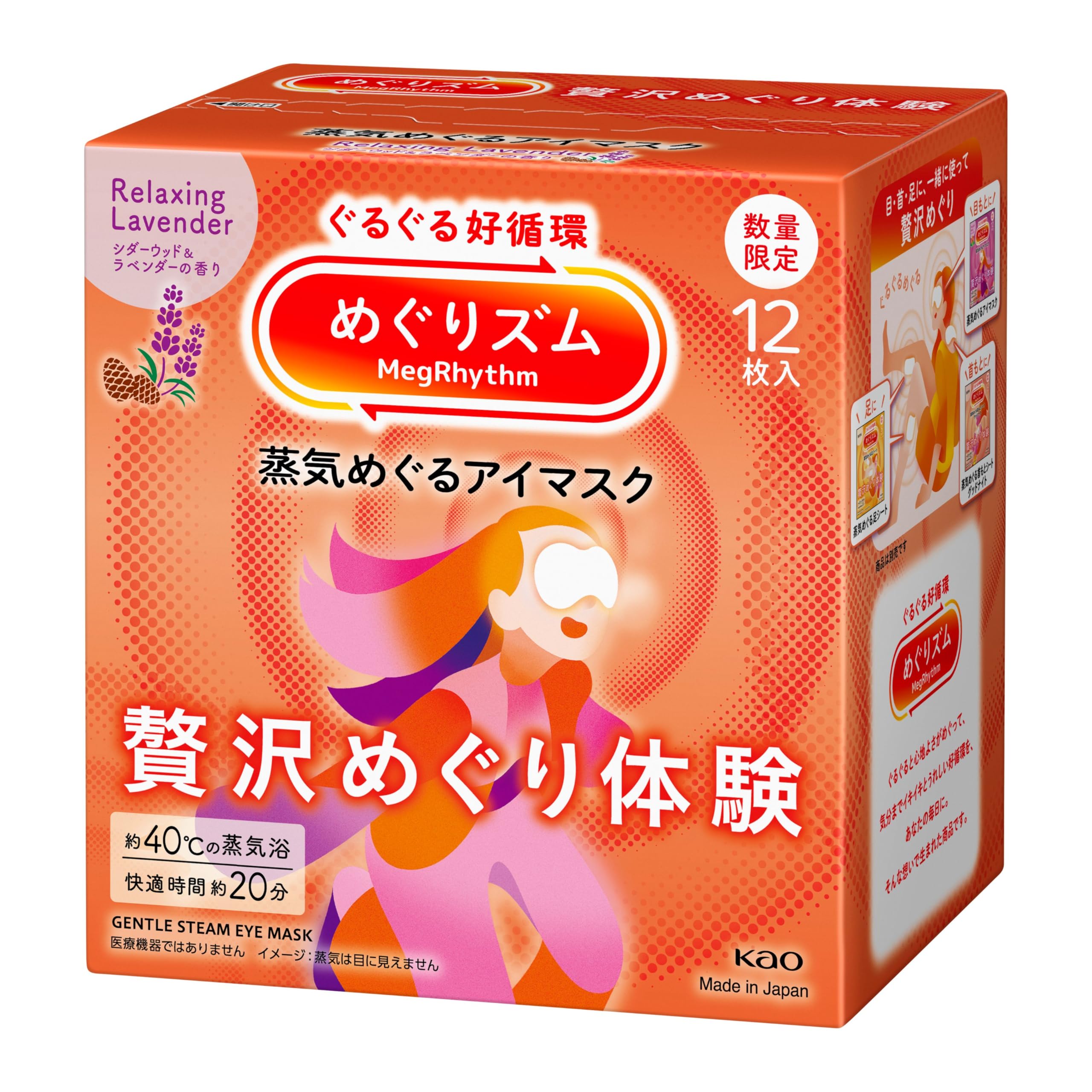 りりこ】めぐリズム ラベンダー、ゆず 各8箱 めぐりズム ラベンダーの
