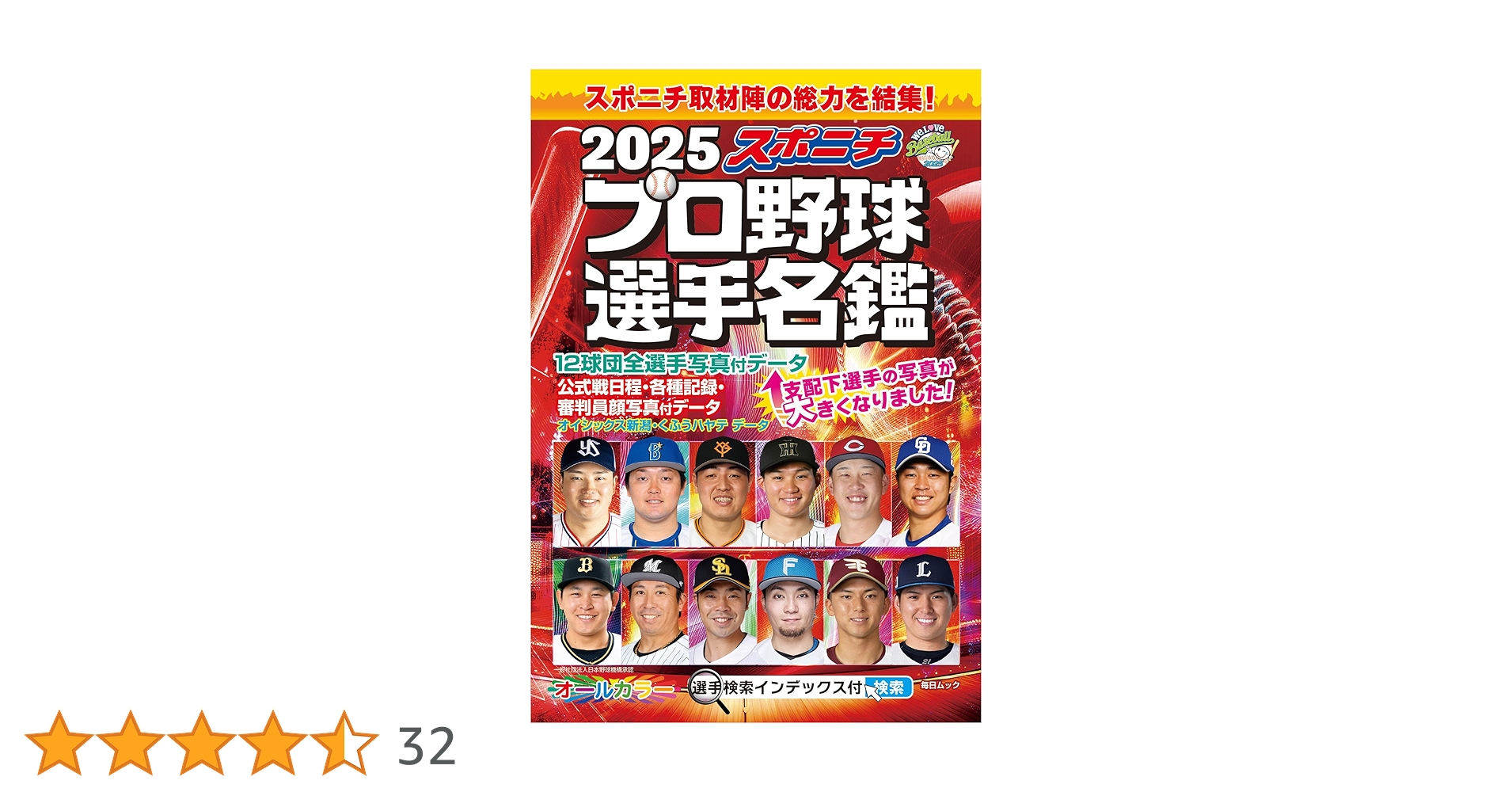 日刊スポーツ プロ野球選手写真名鑑 1996 ～ 2025 30冊 日刊スポーツ プロ野球選手写真名鑑 1996 ～ 2025 30冊 2025プロ
