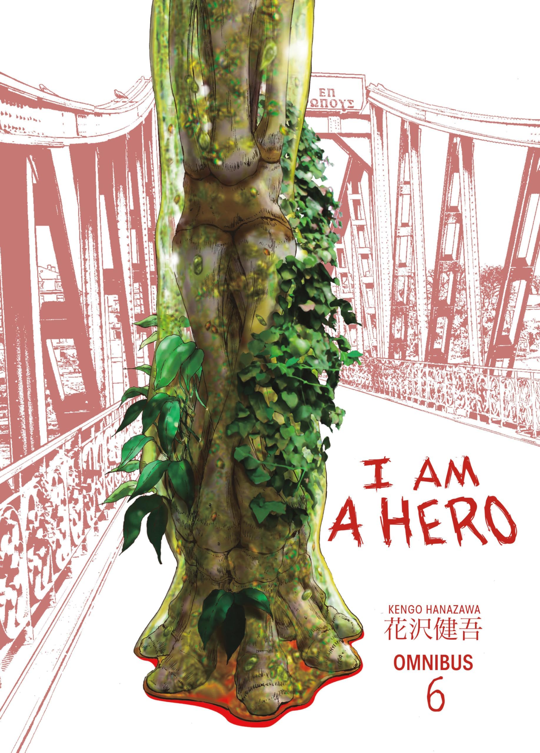 I Am a Hero Omnibus Volume 6 Paperback – May 29, 2018