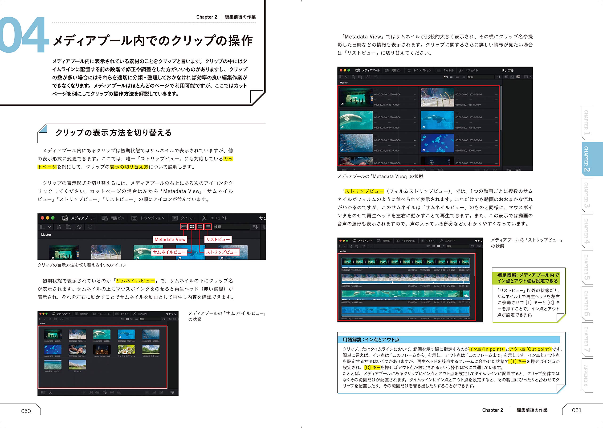 自由自在に動画が作れる高機能ソフト DaVinci Resolve入門
