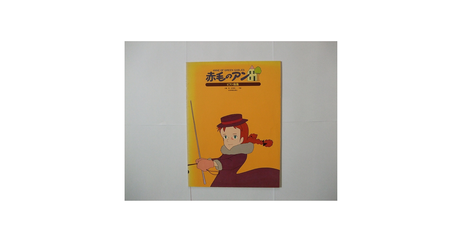 赤毛のアン／放送２５周年記念アルバム『想い出の音楽館』（音楽：三善晃、毛利蔵人） 51WNZeb8XrL._SY200_QL15_.jpg