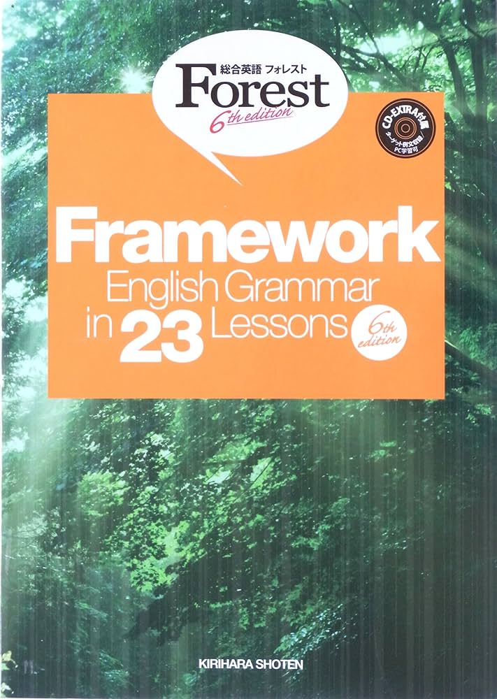 Framework English Grammar in 23 Lessons (総合英語Forest