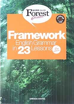 forest 英語教材 総合英語Forest | この英語教材がすごい！