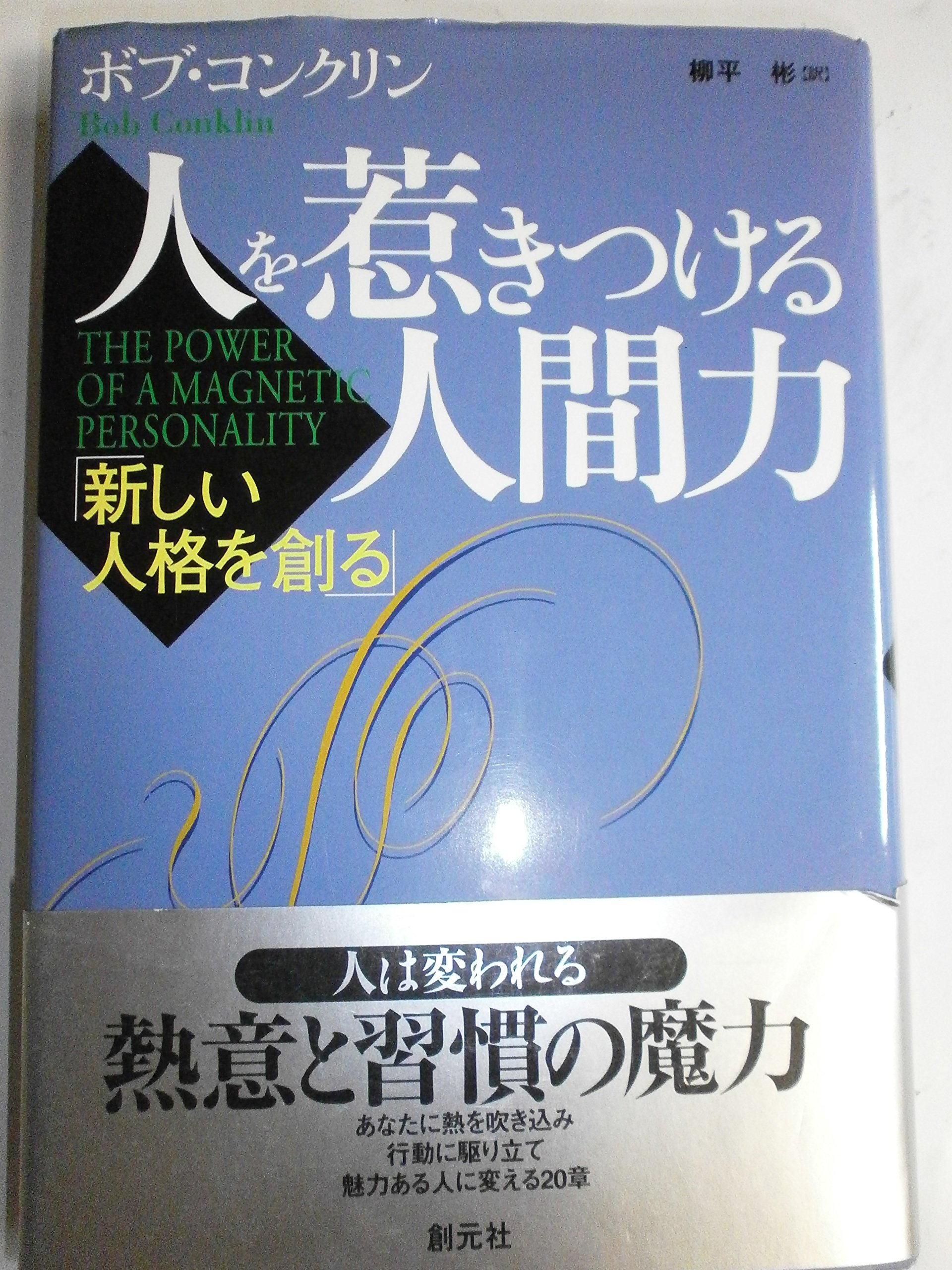 人間モチベーションの力 Amazon.co.jp: 【数量限定】「神時間力」「神モチベーション」特別
