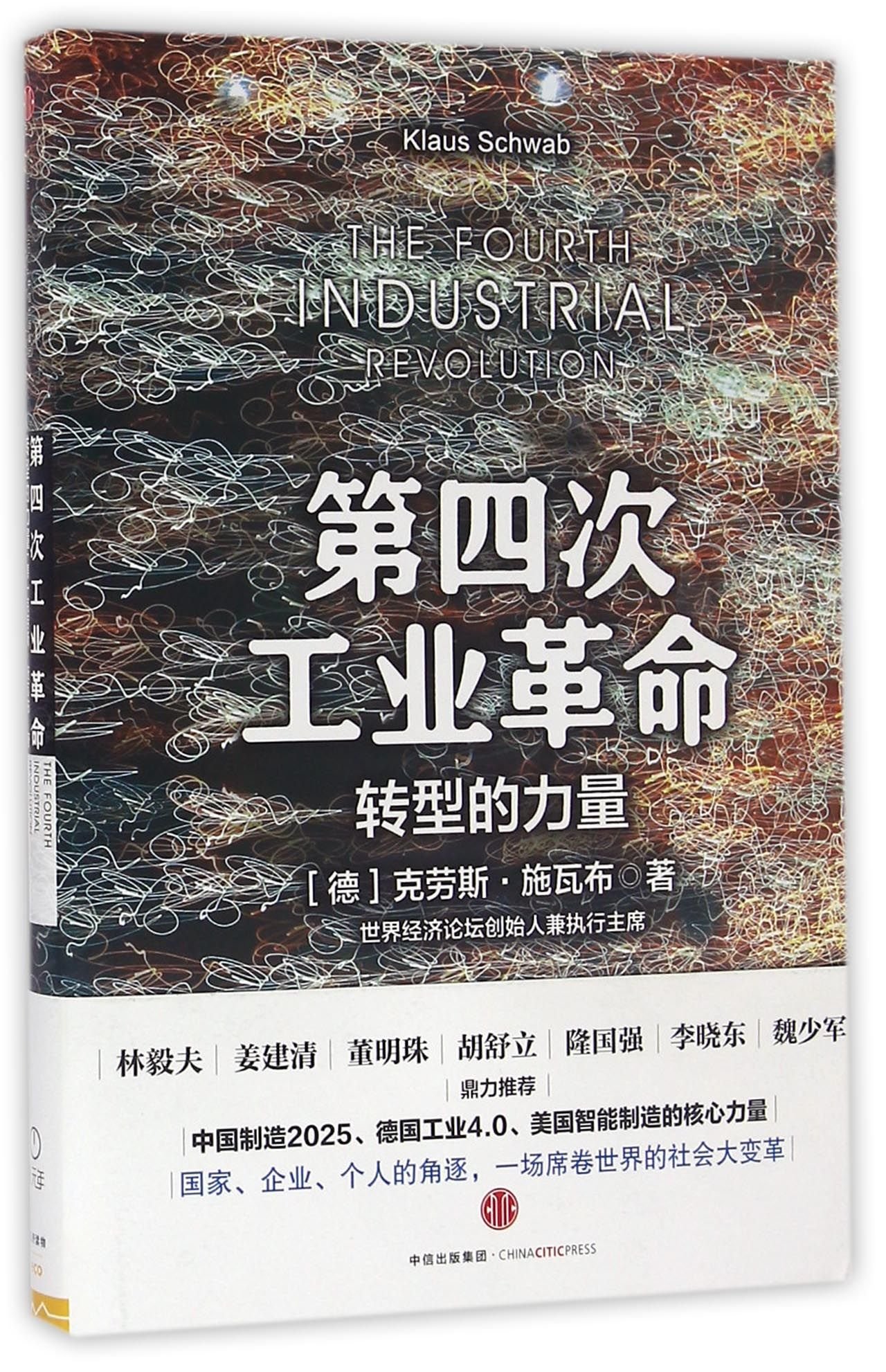 第四次工业革命转型的力量[德]克劳斯·施瓦布中信出版社: Amazon.sg: Books