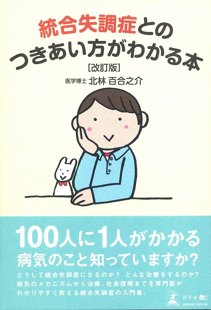 【中古】 風 統合失調症と生きる私/文芸社/松聡子 m3電子書籍 | 統合失調症＜講座 精神疾患の臨床2＞