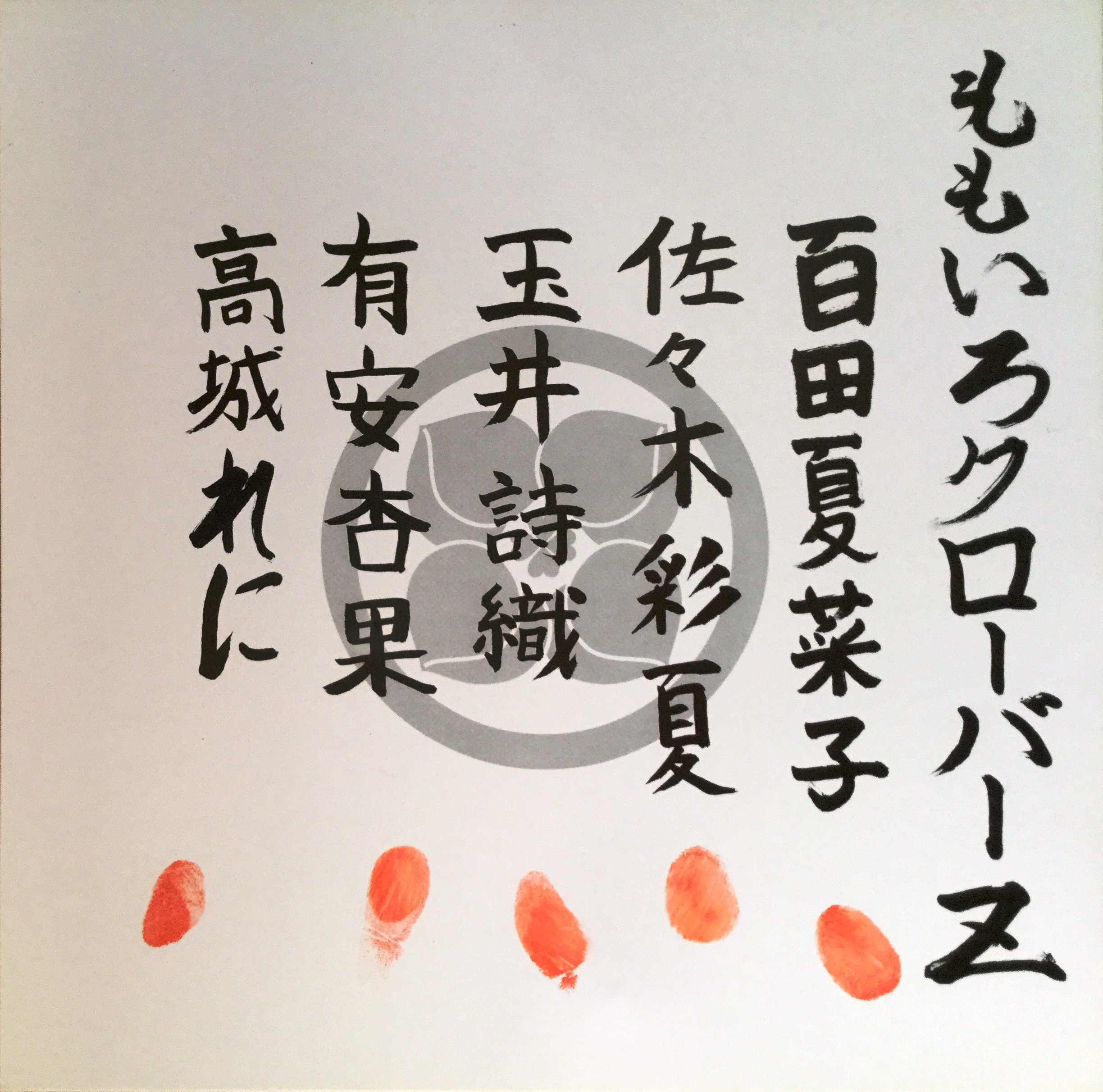 Amazon.co.jp: ももいろクローバーZ 拇印色紙 : おもちゃ