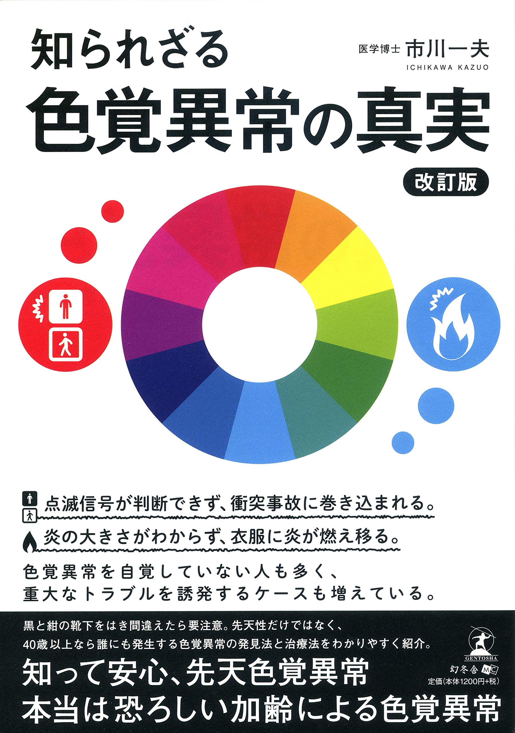 色覚と色覚異常 これだけは知っておきたい理論と実際/金原出版/太田安雄（単行本） 色覚と色覚異常 これだけは知っておきたい理論と実際/金原出版/太田