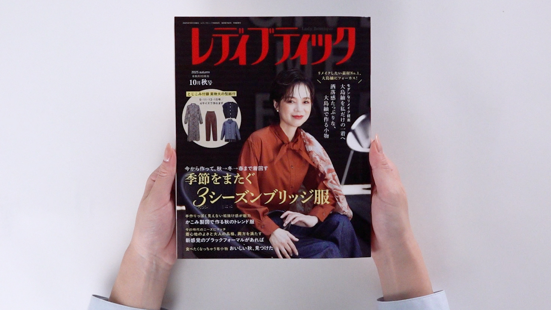 レディブティック2025年10月秋号 | ブティック社 |本 | 通販 | Amazon