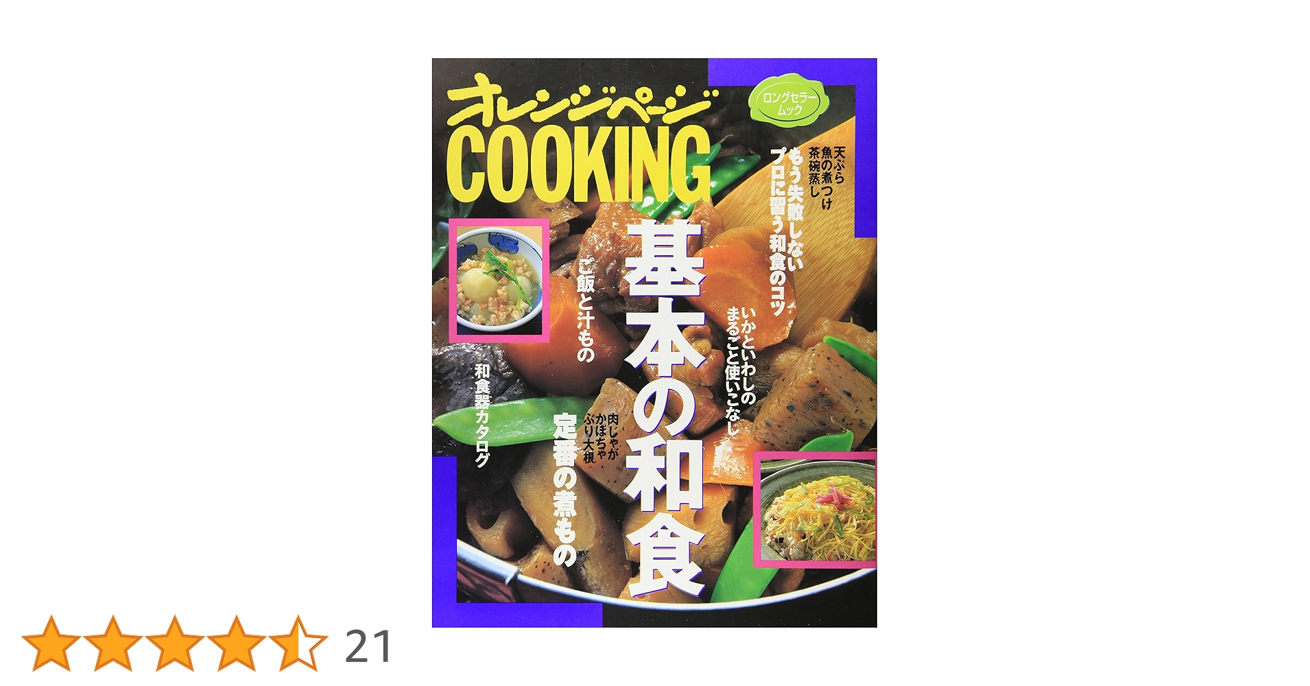基本の和食 基本の和食 和食の基本 |本 | 通販 | Amazon