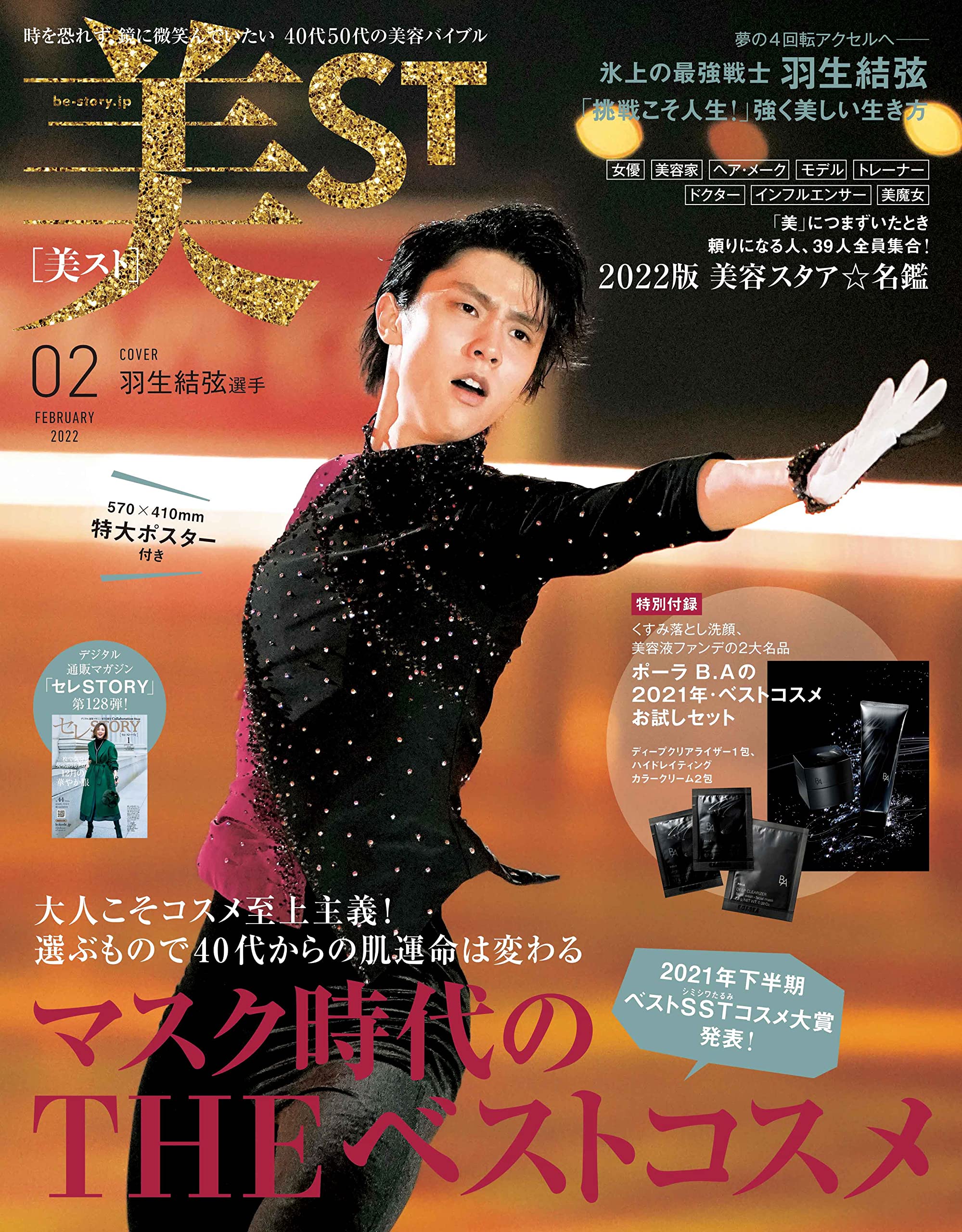Amazon.co.jp: 美ST(美スト)2022年2月号 本誌版 (ビスト) : Japanese Books