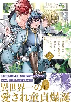 異世界コミックまとめ① ひとりぼっちの異世界攻略 17｜ガルドコミックス情報