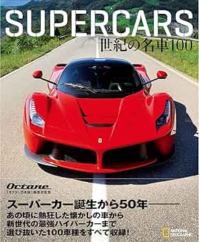 dreamcars ドリームカーズ スーパーカーのバイブル 美品！ dreamcars