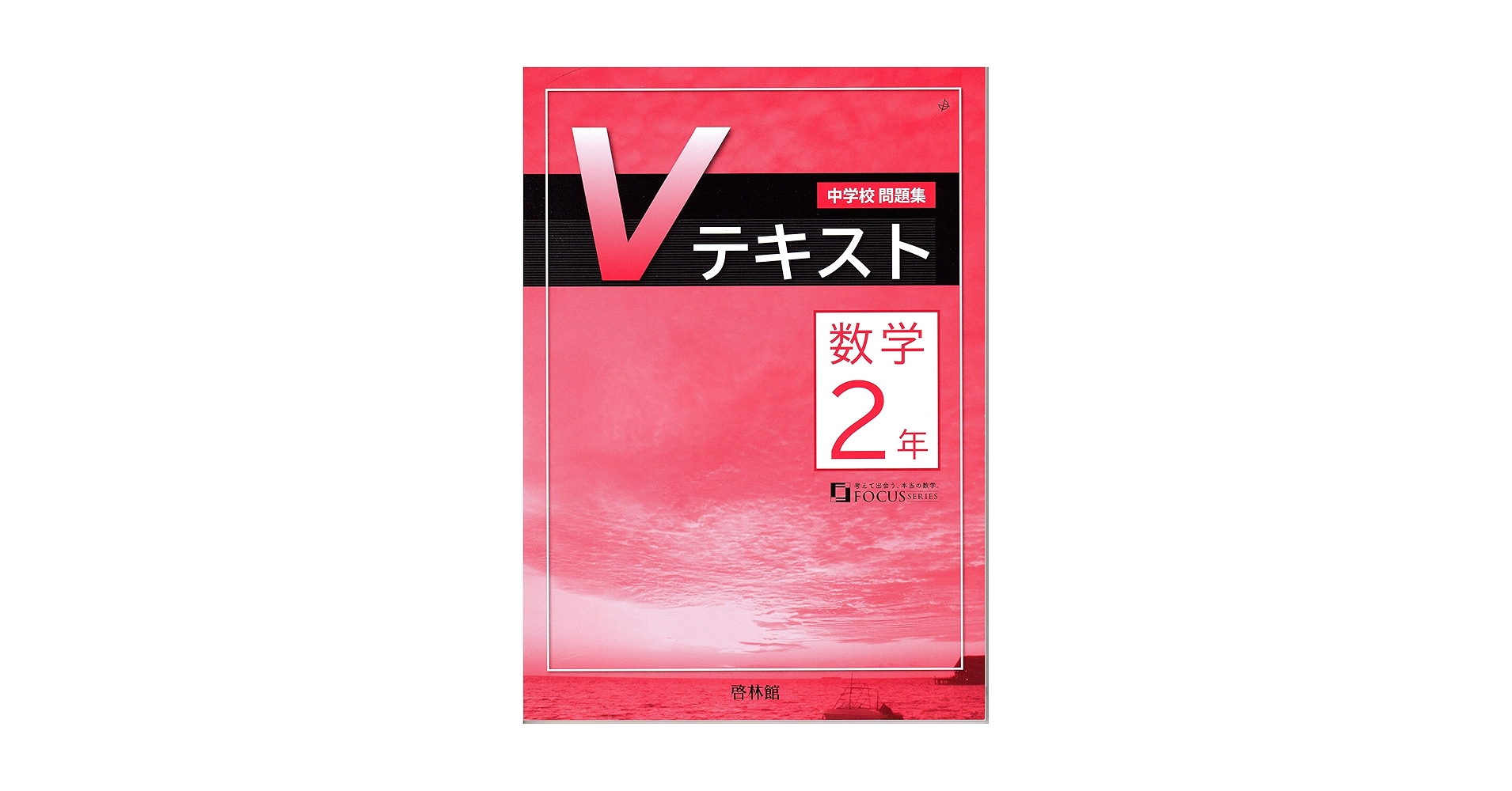 中学校問題集セット Z会 中学準備コース 問題集｜Yahoo!フリマ（旧PayPayフリマ）