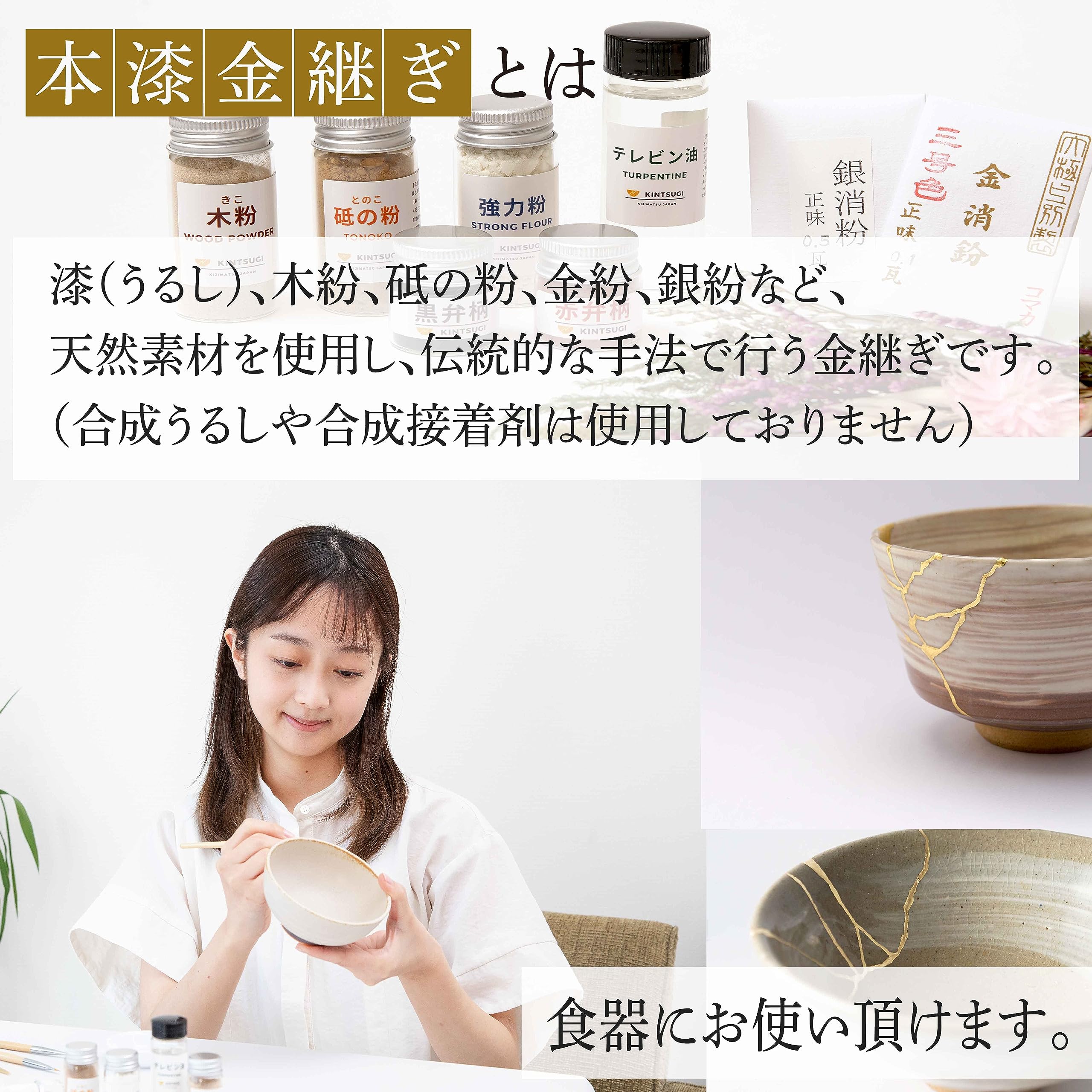 Amazon.co.jp: [KIJIMATSU] 初心者・中級者向け 本格金継ぎ フルセット 