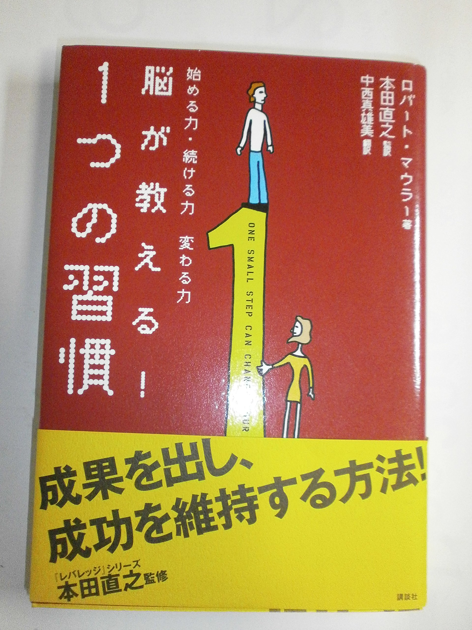 習慣と脳の科学 ラッセル・A.ポルドラック
