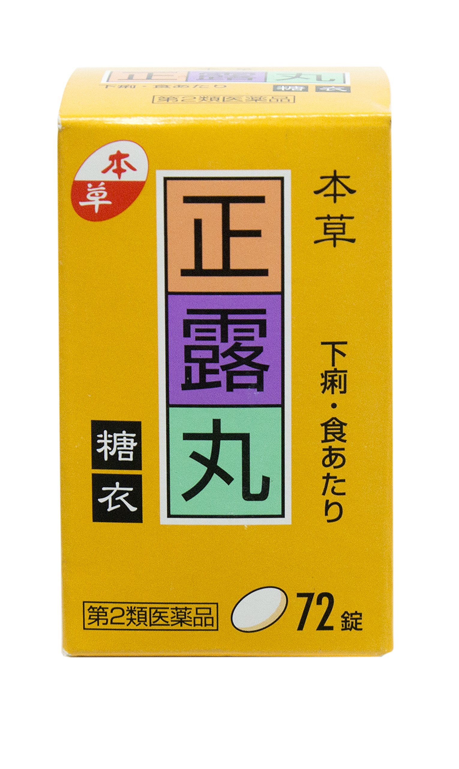 【第2類医薬品】本草正露丸糖衣 72錠 ×2