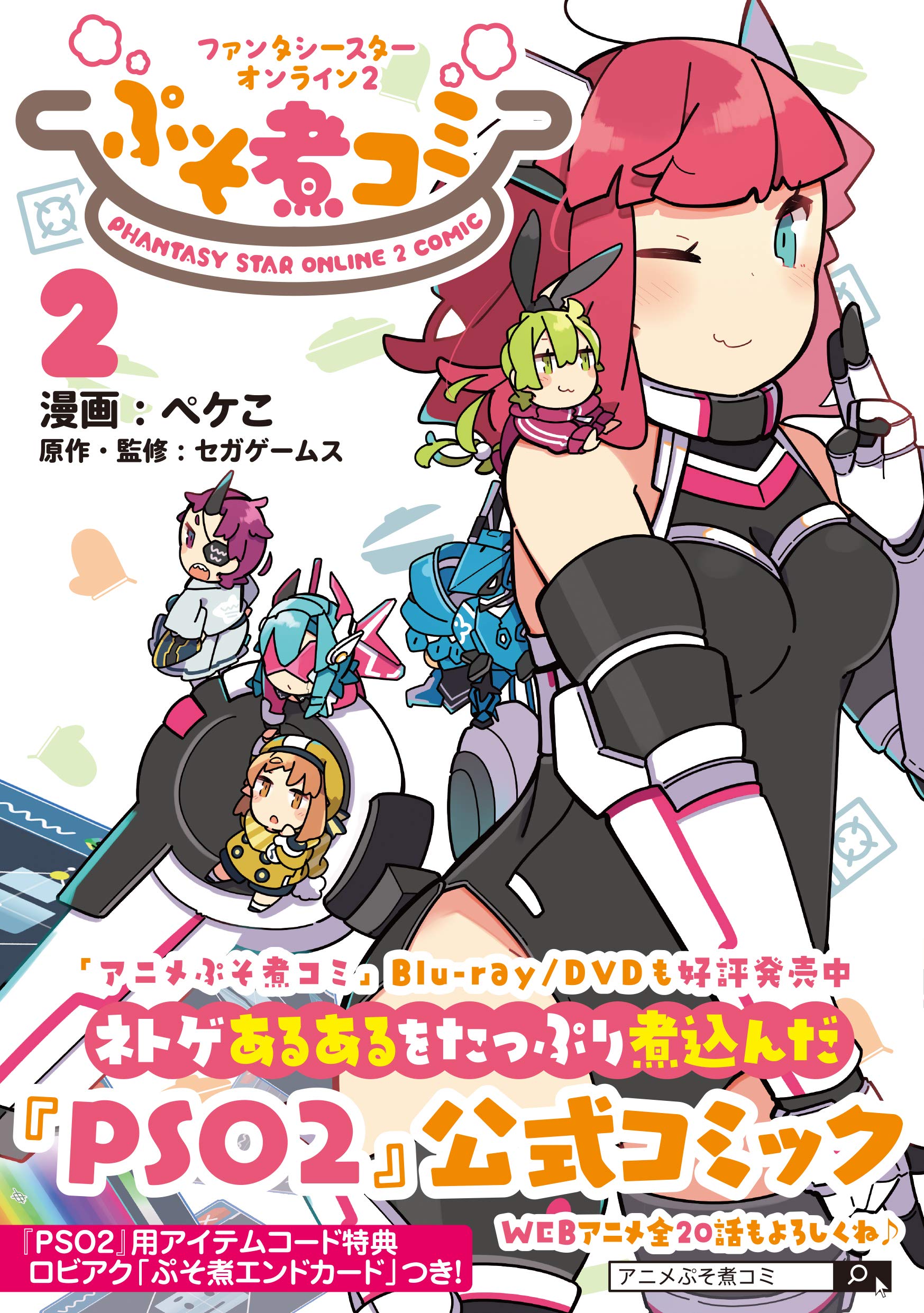 ファンタシースターオンライン2 ぷそ煮コミ2 電撃コミックスex ペケこ セガゲームス セガゲームス 本 通販 Amazon