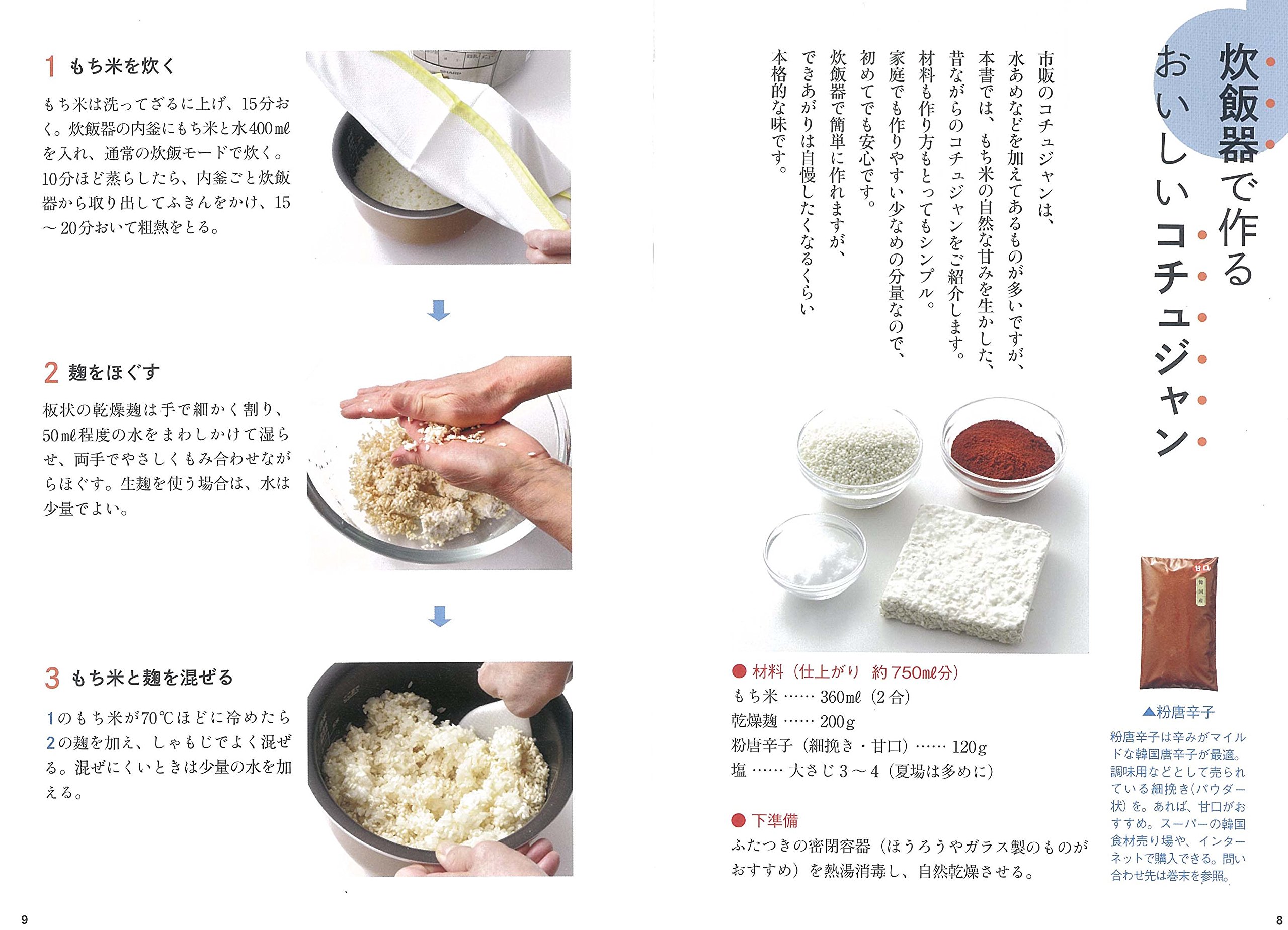 こんなに使える手作りコチュジャン な すんじゃ 本 通販 Amazon こんなに使える手作りコチュジャン な すんじゃ 本 通販 Amazon