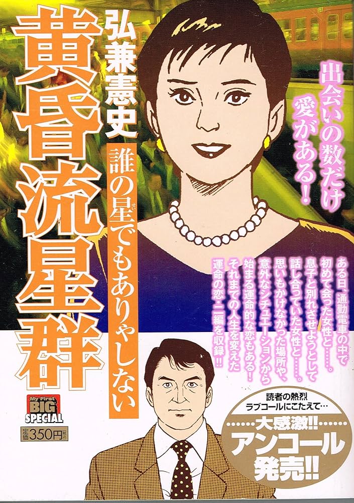 黄昏流星群 Amazon.co.jp: 黄昏流星群マスターピース 1 星影はるかに: MFB